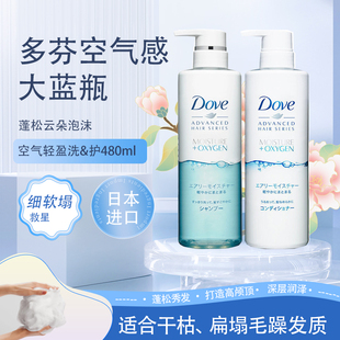 日本Dove多芬蓝瓶空气感丰盈蓬松控油洗发水露护发素480ml