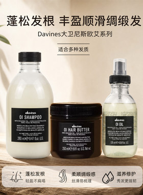 Davines大卫尼斯欧欧艾洗发水