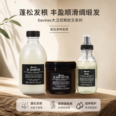 Davines大卫尼斯欧欧艾洗发水