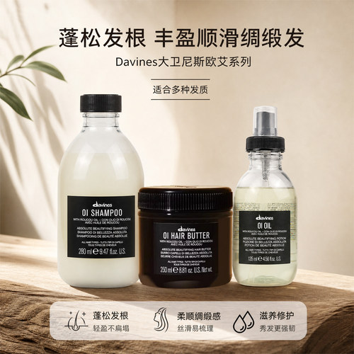 Davines大卫尼斯欧欧艾洗发水