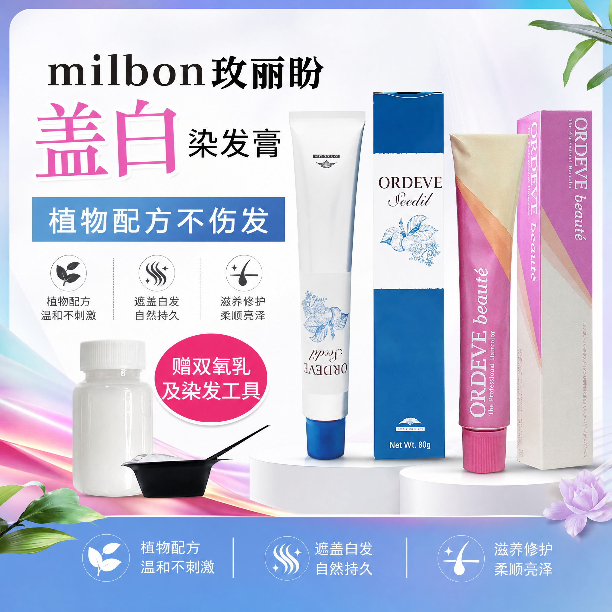 Milbon玫丽盼染膏植物遮盖白发染发膏黑茶自然棕自己在家染送双氧
