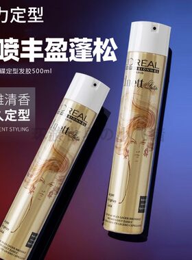 欧莱雅雅碟定型发胶造型蓬松喷雾