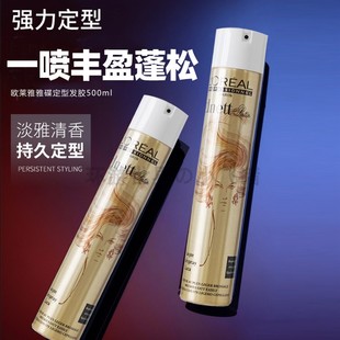 欧莱雅雅蝶发胶定型干胶造型蓬松啫喱水男女造型进口500ml喷雾