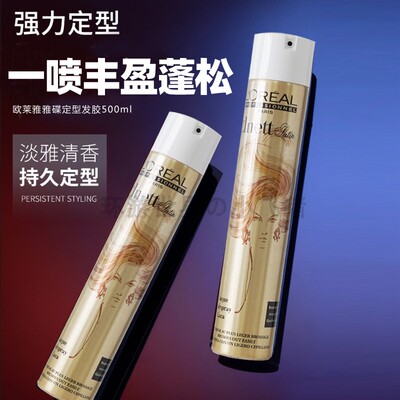 欧莱雅雅碟定型发胶造型蓬松喷雾
