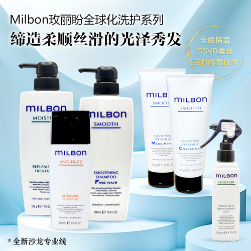 Milbon玫丽盼洗发水丝欣洗发水