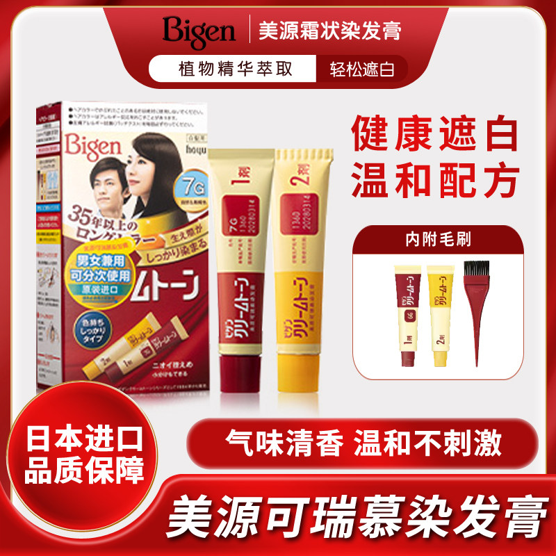 日本进口Bigen美源可瑞慕白发染发剂植物黑发hoyu遮白发图片
