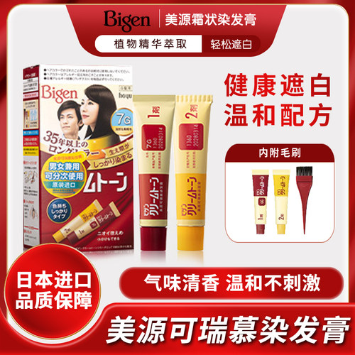 日本进口Bigen美源可瑞慕白发染发剂植物黑发hoyu遮白发