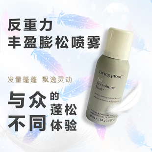 Living proof 缕灵反重力丰盈蓬松喷雾蓬松垫发根蓬蓬水造型 喷雾
