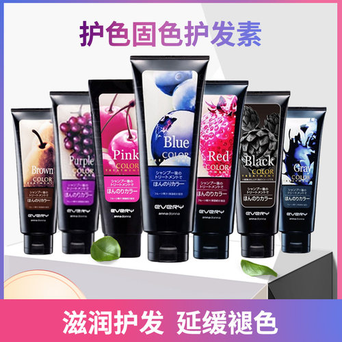 日本annadonna固色护发素奶茶灰