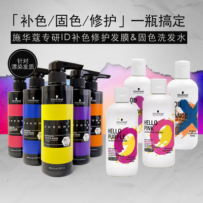 施华蔻固色护色锁色补色洗发水