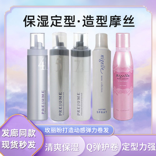 日本玫丽盼泡沫摩丝护卷定型发蜡