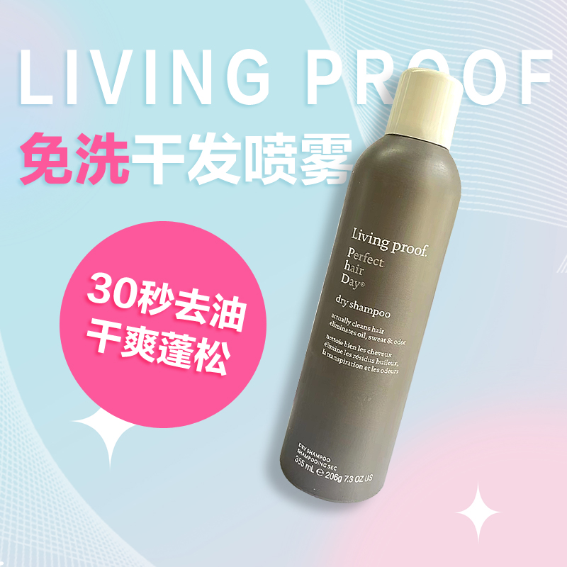 LivingProof免洗干发喷雾