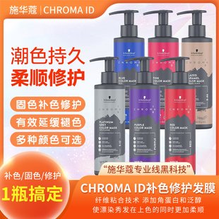 施华蔻固色洗发水蓝色紫色灰色粉色染色去黄护发素锁色补色护色