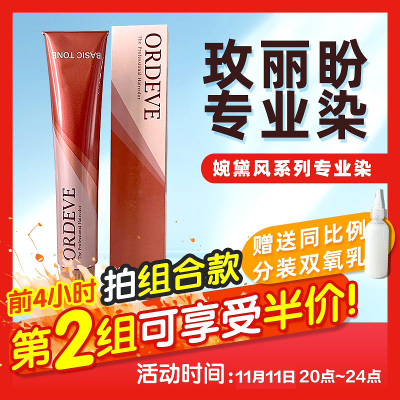 玫丽盼染膏婉黛风染发剂送双氧