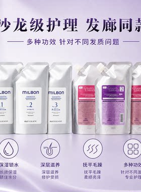 milbon玫丽盼修护补水护理三部曲