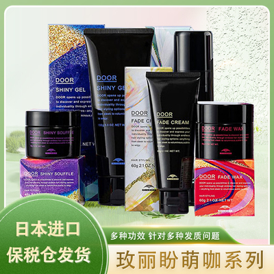 玫丽盼萌珈door造型发蜡卷发蓬松