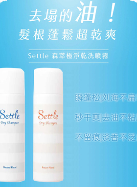 日本中野NAKANO免洗干发喷雾油头免洗洗发水蓬松刘海去油去味控油