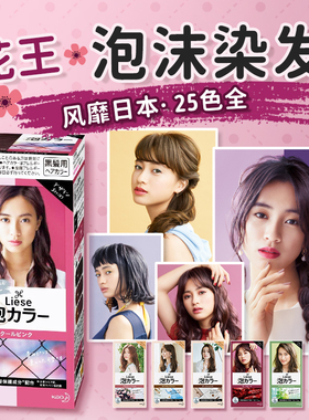 日本KAO花王泡沫染发剂纯植物染发膏不伤发蓝黑色紫粉色黑茶冷棕