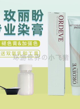 玫丽盼漂发剂褪色剂不伤发纯褪黑头发植物漂白褪浅膏加强红色蓝灰