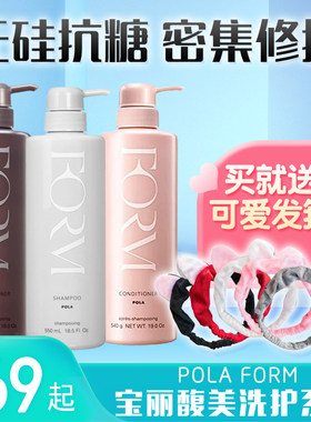 POLA宝丽馥美修护无硅油洗发