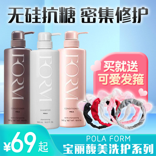 POLA宝丽馥美修护无硅油洗发