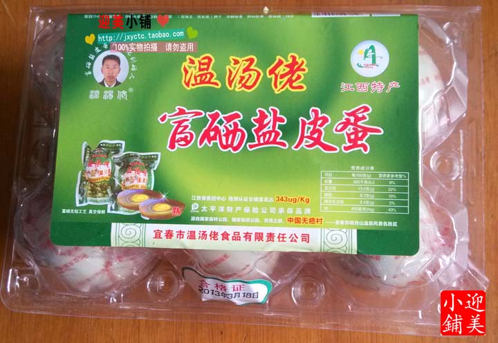 4盒包邮温汤佬皮蛋江西宜春特产