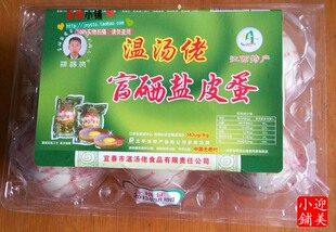 温汤佬盐皮蛋江西宜春温汤镇特产含硒食品6枚装松花皮蛋年货礼品