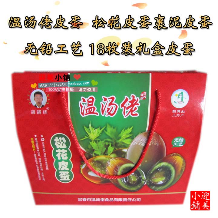 温汤佬一盒江西宜春泥巴18枚皮蛋