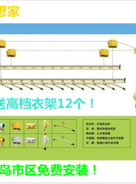 好想家升降晾衣架708