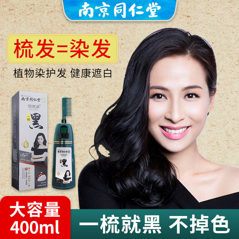 同仁堂正品植物染发剂网红流行色一梳彩染发膏自己在家染黑抖音