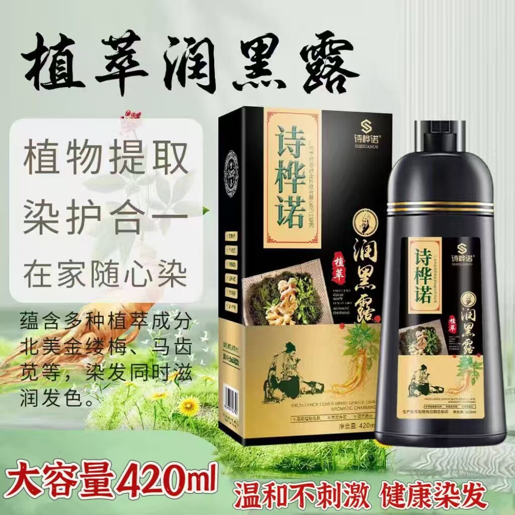 首邦诗桦诺植萃润黑露染发剂植物染发膏一洗黑遮盖白发在家一支黑