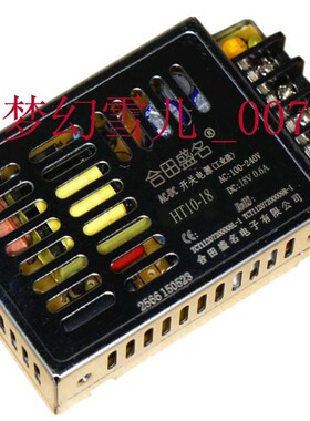 HT10-18合田盛名超薄开关电源18V0.6A 小体积厂家直销假一赔十