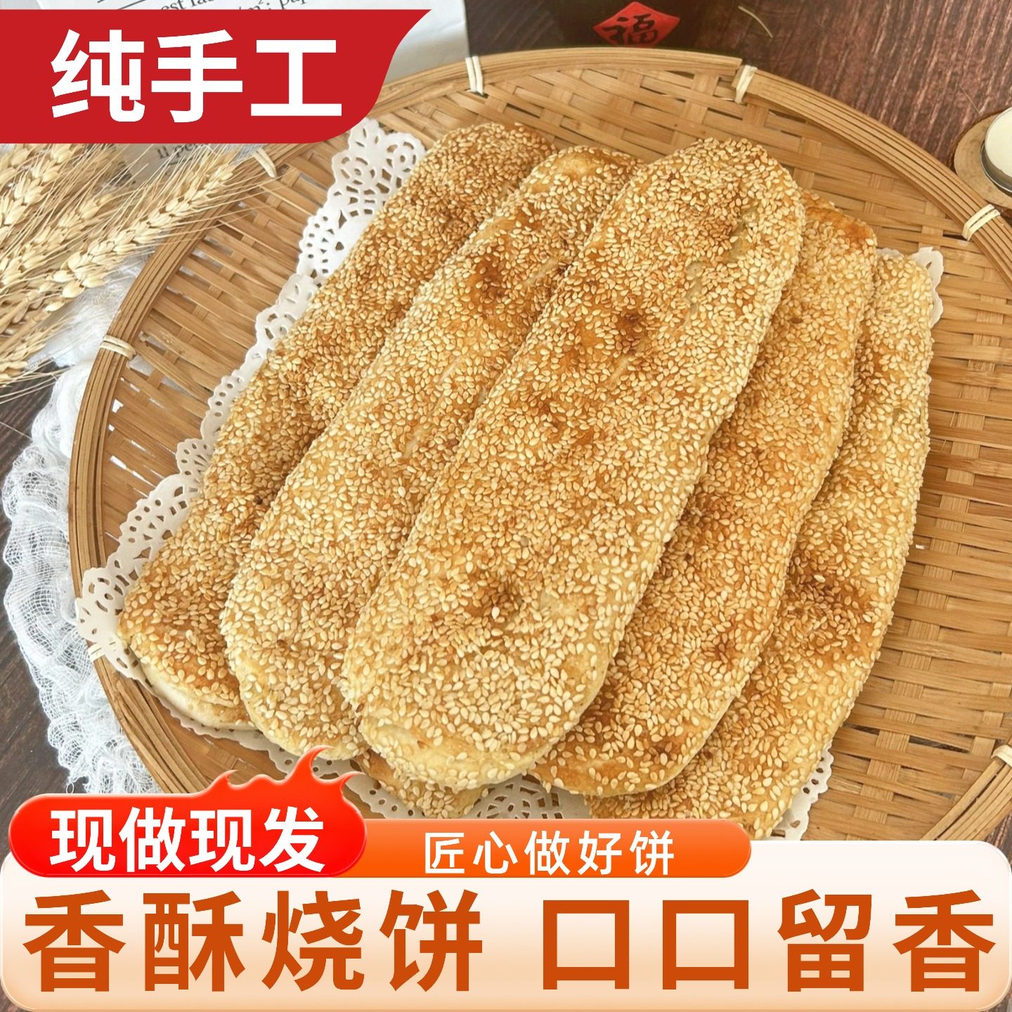 手工烧饼河南特产香酥芝麻烧饼即食早餐速食烧饼现做现发老家美食,粮油调味/速食/干货/烘焙,馅饼/烧饼/锅盔,淘宝优惠券,粉丝福利购,淘宝优惠卷