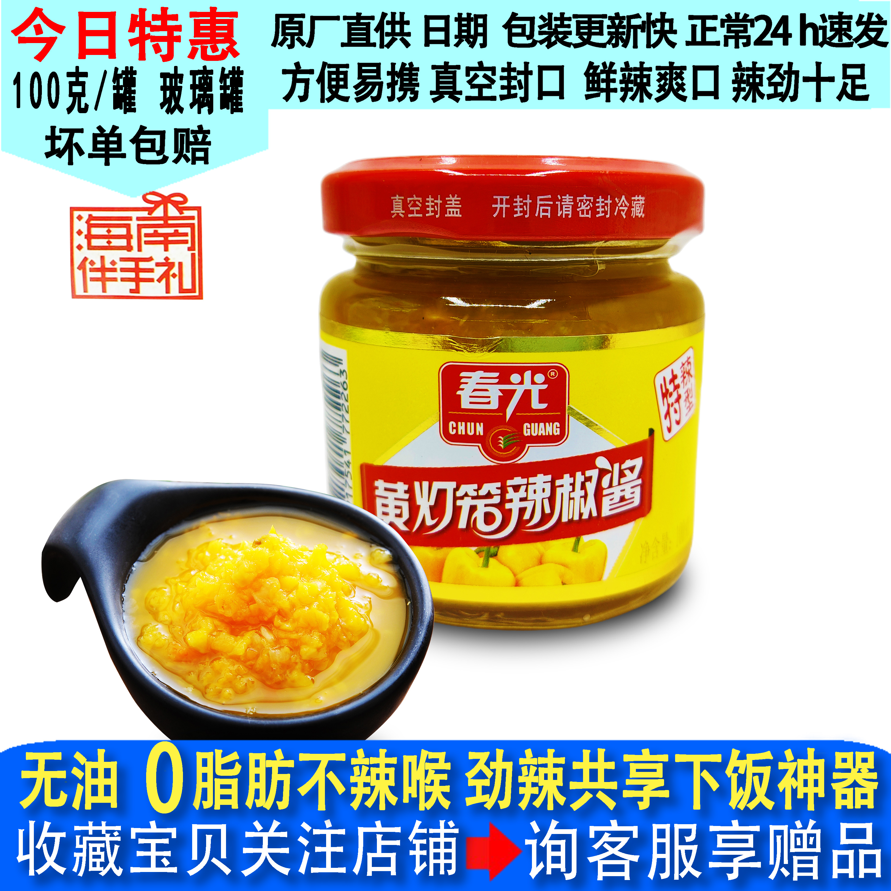 春光黄灯笼辣椒酱100g瓶装正宗海南特产食品厨房调味拌饭开胃佐料