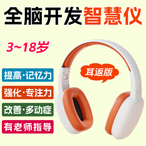 阿尔法脑波仪耳返耳机智慧仪儿童专注力训练注意力提高记忆力礼物