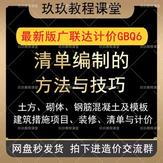 清单编制的方法与技巧工程造价预算实操广联达新版软件计价GBQ6