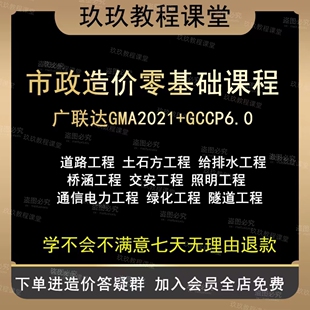 0基础市政造价预算实操课程GMA算量2021套价清单计价6.0视频教程