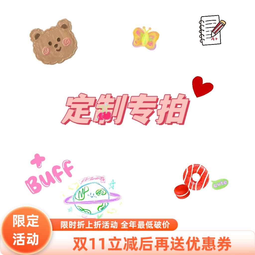 想要定制尺寸甲型拍这里哦