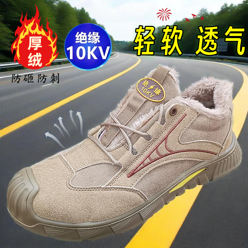 实心轻便软底绝缘透气10KV劳保鞋男高压冬棉加绒防砸防刺安全电工