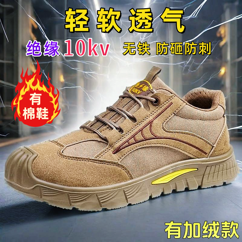 实心轻便透气软底10KV电工绝缘劳保鞋男高压冬加绒防砸防刺安全鞋