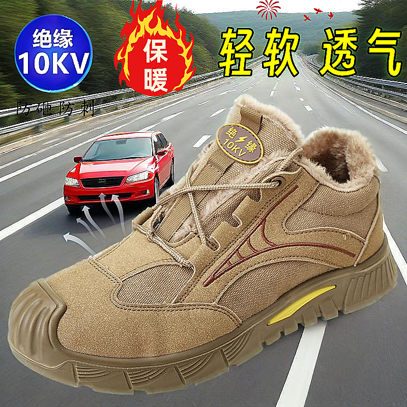 实心轻便软底绝缘透气10KV劳保鞋男高压冬棉加绒防砸防刺安全电工