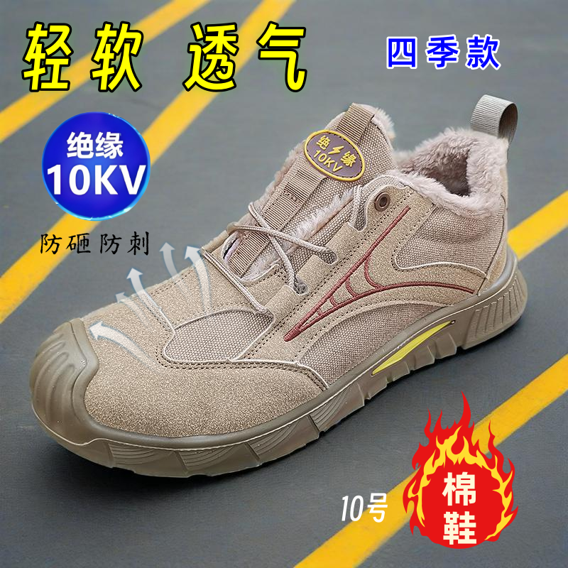 冬棉实心轻便软底绝缘透气10KV劳保鞋男高压加绒防砸防刺安全电工