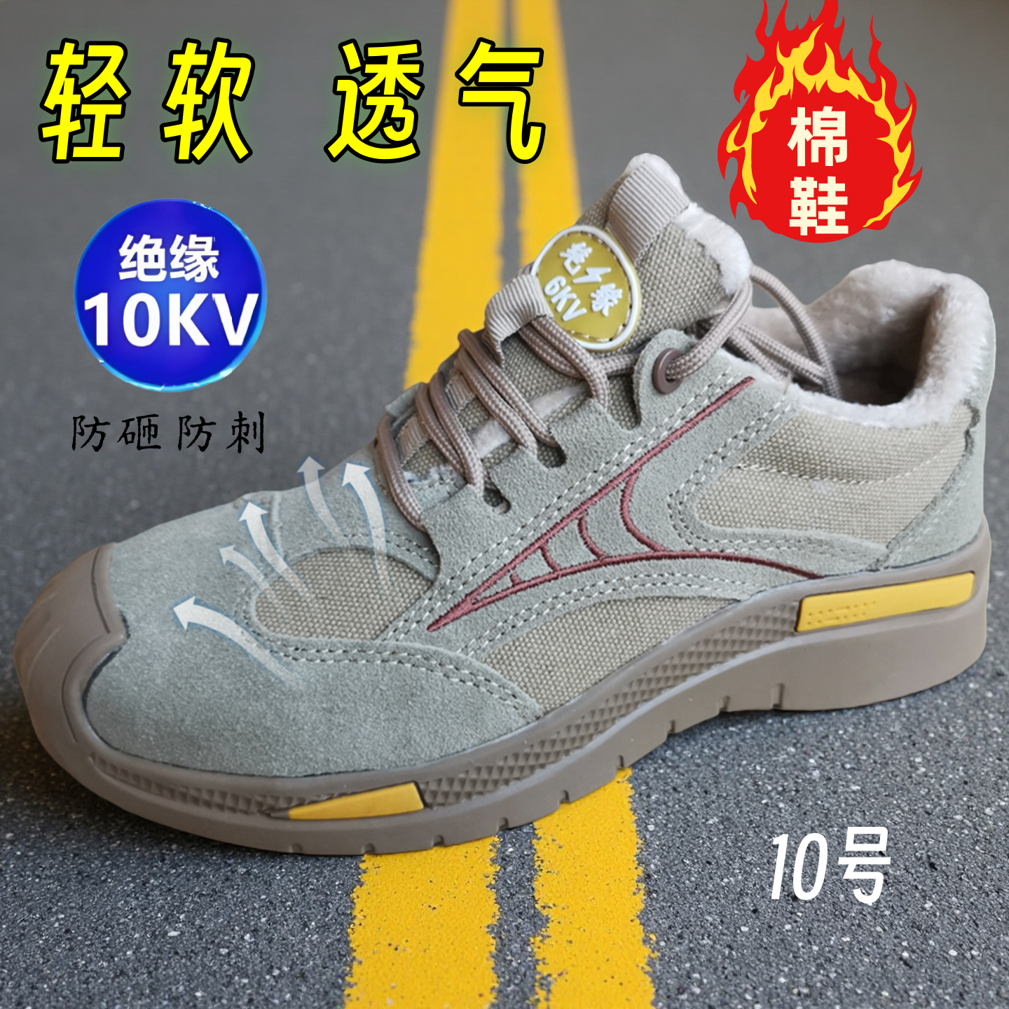 冬棉实心轻便软底绝缘透气10KV劳保鞋男高压加绒防砸防刺安全电工
