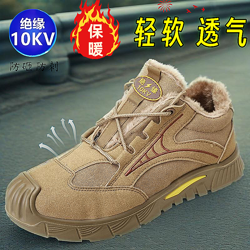 实心轻便软底绝缘透气10KV劳保鞋男高压冬棉加绒防砸防刺安全电工