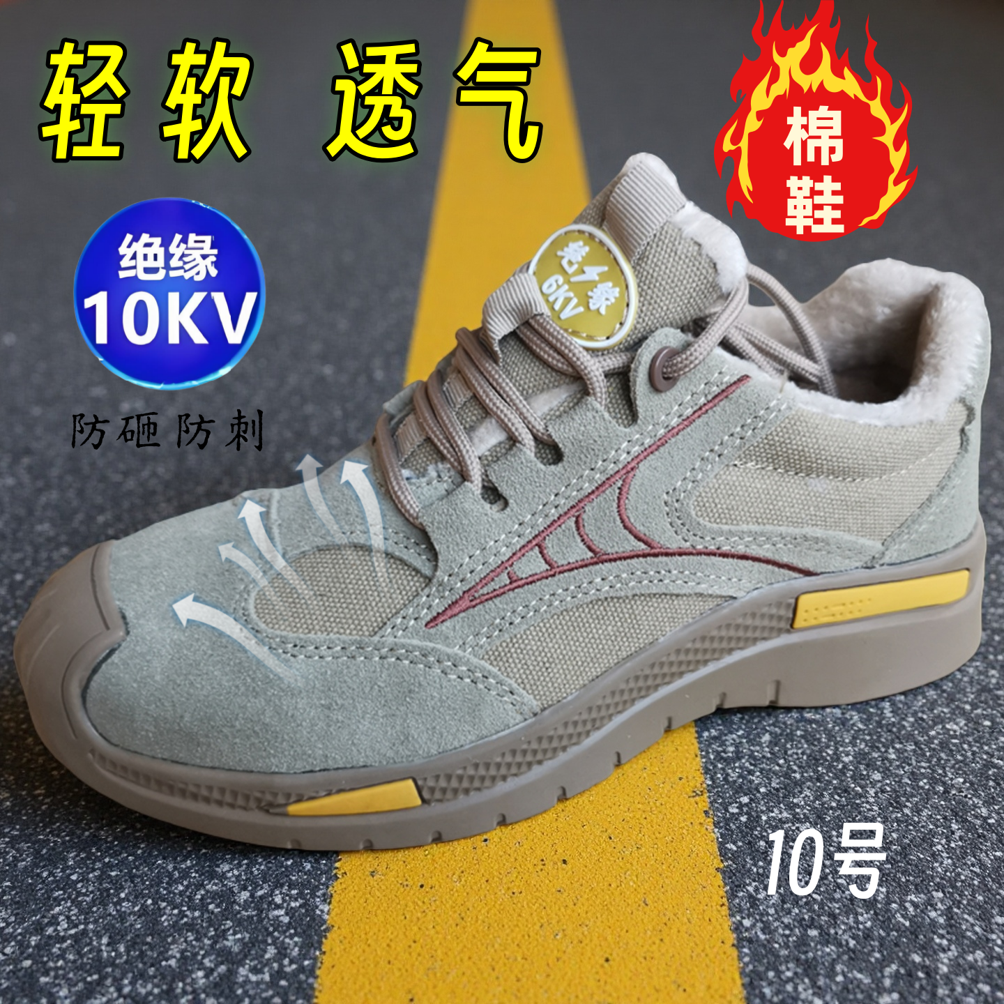 冬棉实心轻便软底绝缘透气10KV劳保鞋男高压加绒防砸防刺安全电工