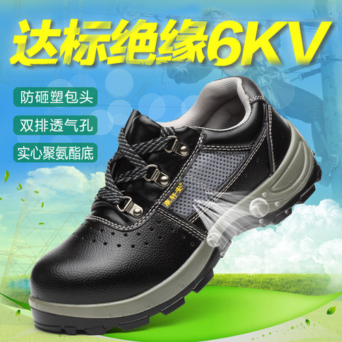 绝缘鞋6KV夏天劳保鞋男款透气防臭防砸防刺电工鞋安全防护工作鞋 - 封面