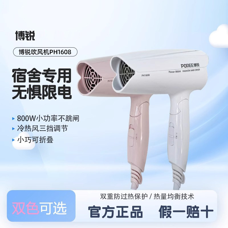 飞科博锐电吹风机PH1608/1606学生宿舍家用小功率恒温冷热风折叠