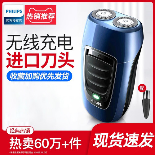 飞利浦PQ190剃须刀水洗USB充电