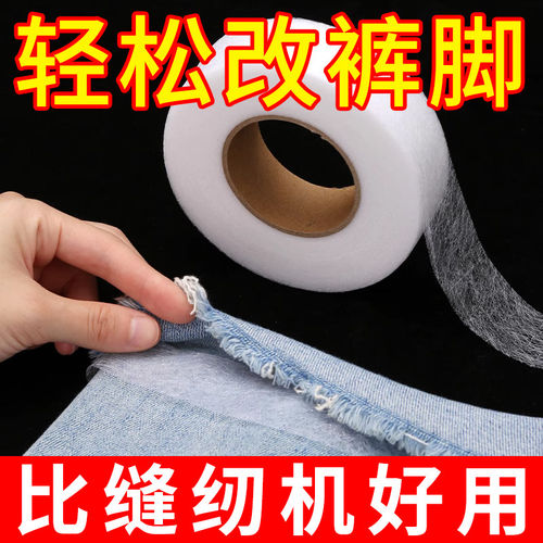 裤脚挽边贴无痕裤子裤脚改短神器
