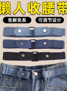 懒人腰带皮带隐形无痕裤带男女